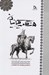 تصویر  هنگامه ي كيانيان (پژوهشي در هستي يابي گاهنگار كيانيان بر پايه ي شاهنامه ي فردوسي و گفتارهاي اوستايي)