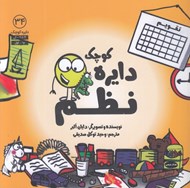 تصویر  دايره كوچك نظم / دايره كوچك 34