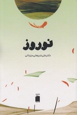 تصویر  نوروز