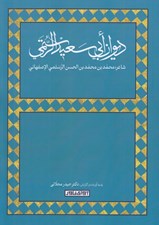 تصویر  ديوان ابي سعيد الرستمي