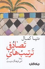 تصویر  ترتيب هاي تصادفي