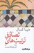 تصویر  ترتيب هاي تصادفي