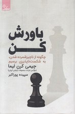 تصویر  باورش كن