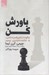 تصویر  باورش كن
