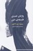 تصویر  واژگان كليدي فلسفه ي دين