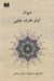 تصویر  ديوان اولو عارف چلبي