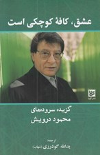 تصویر  عشق كافه كوچكي است