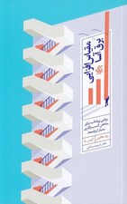تصویر  مقياس افزايي برق آسا (روشي پرشتاب براي ساختن كسب و كاري بسيار ارزشمند)