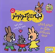 تصویر  تروترو به خانه ي بابا بزرگ و مامان بزرگش مي رود / بچه الاغ كوچولو 5