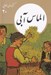 تصویر  الماس آبي / كتابهاي طلايي 20