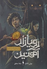 تصویر  شاهزاده گمشده / رويازاد آهنين 5