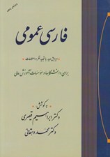 تصویر  فارسي عمومي