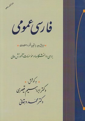 تصویر  فارسي عمومي