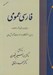 تصویر  فارسي عمومي