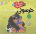 تصویر  خرسولي تولدت مبارك / خرسي كوچك با قلبي بزرگ 7
