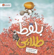 تصویر  بلوط طلايي