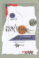 تصویر  پلي آرشي (مشاركت و مخالفت)