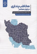 تصویر  مخاطب پنداري در ايران معاصر