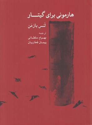 تصویر  هارموني براي گيتار
