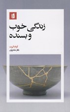 تصویر  زندگي خوب و بسنده