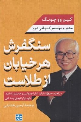 تصویر  سنگفرش هر خيابان از طلاست