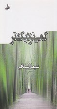 تصویر  كمي نزديك تر