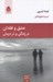 تصویر  عشق و فقدان در زندگي و در درمان