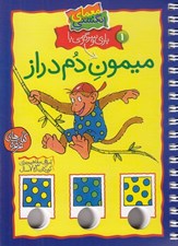 تصویر  ميمون دم دراز / معماي انگشتي 1