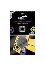 تصویر  اكسپنشن مورفي شب مافيا