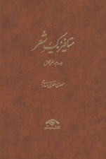 تصویر  متافيزيك شعر 2 (سفر تكامل) / دوره 3 جلدي