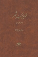 تصویر  متافيزيك شعر 3 (سفر خروج) / دوره 3 جلدي