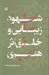 تصویر  شهود زيبايي و خلق اثر هنري