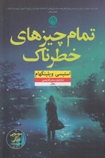 تصویر  تمام چيزهاي خطرناك