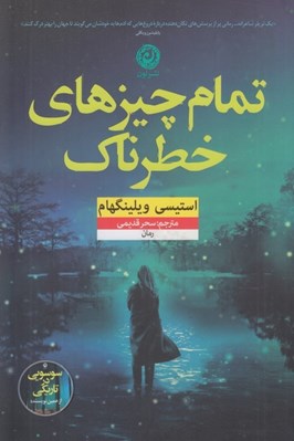 تصویر  تمام چيزهاي خطرناك