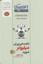 تصویر  با چت جي پي تي ميليونر شويد (پول درآوردن راحت تر از هميشه)