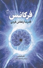 تصویر  فركانس (قدرت ارتعاش فردي)