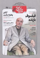 تصویر  مجله سياست نامه 27