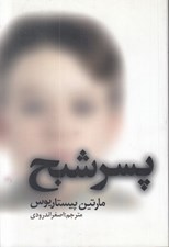 تصویر  پسر شبح