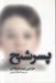 تصویر  پسر شبح
