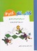 تصویر  تمرين هاي قدم به قدم شطرنج / كتاب كار / گام 2