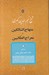 تصویر  منهاج السالكين و معراج الطالبين