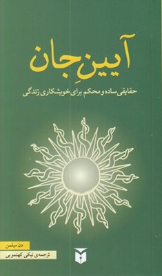 تصویر  آيين جان (شوميز)