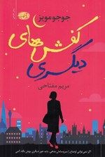 تصویر  كفش هاي ديگري