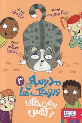 تصویر  پيشي خان در كلاس / مدرسه ي وروجك ها 3