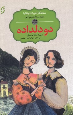 تصویر  دو دلداده