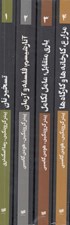 تصویر  مجموعه آثار كروپتكين (4 جلدي با قاب)