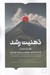 تصویر  ذهنيت رشد (كتاب كار جديد پيشرو در زمينه ي خودياري)