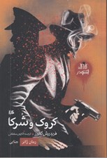 تصویر  كارآگاه اشتودر: كروك و شركا