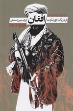 تصویر  افغان