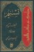 تصویر  تسنيم 70 (تفسير قرآن كريم)